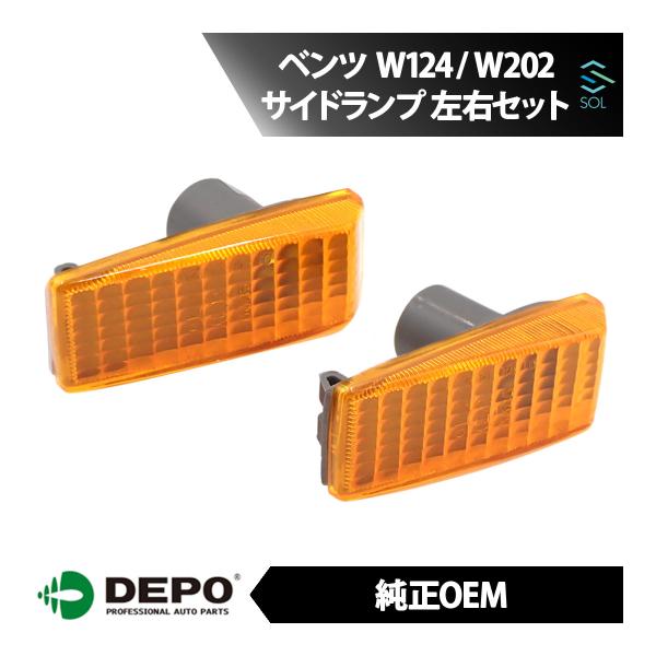 メルセデスベンツ W124 純正クリアーサイドマーカーレンズ左右 solltd_4401402nueyset-001