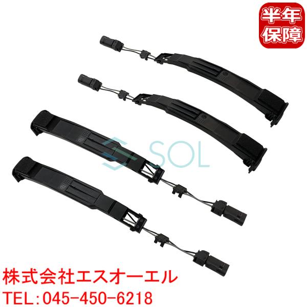 アウディ A5 S5 RS5(8F 8T) A6 S6 RS6(4G) アドバンスドキー用 ドアタッチセンサー 4本セット(1台分) 4G8927753 8K0