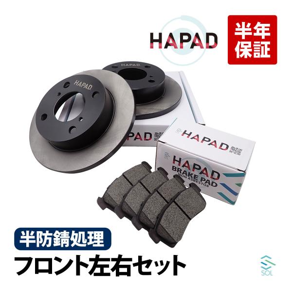 日産（NISSAN） HAPAD モコ MG33S フロント ブレーキローター ブレーキ