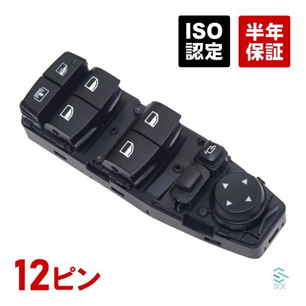 BMW BMW F30 F80 パワーウインドウスイッチ 運転席側 ドアミラー電動