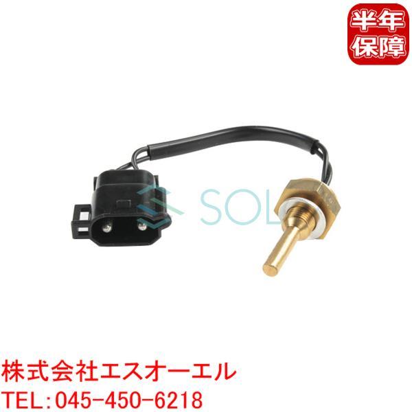 送料198円 VOLVO ボルボ C70 S40 S70 S90 V40 V70 V90 XC70 850 960 水温センサー テンプセンサー 9186486
