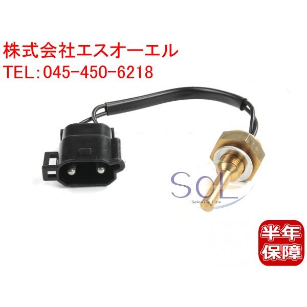 VOLVO ボルボ C70 S40 S70 S90 V40 V70 V90 XC70 850 960 水温センサー テンプセンサー 9186486 354503