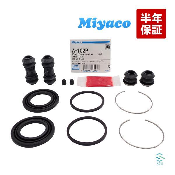 送料185円 トヨタ フロント キャリパーシール キット Miyaco A-102P カリーナ コロナ スプリンター セリカ ミヤコ A102P