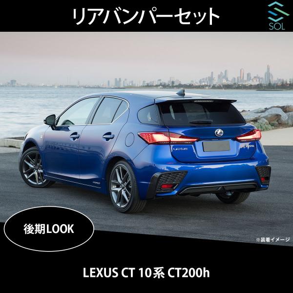 レクサスCT リアバンパーベゼル 楽天市場】LEXUS【レクサス】純正用品 CT【シーティー】リヤ