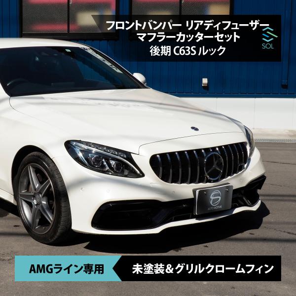 ブラック メルセデスベンツ Cクラス W205 リアバンパー ダクト リア