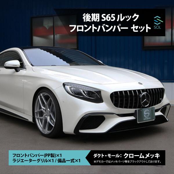 Mercedes-Benz（メルセデス・ベンツ） Sクラス クーペ C217 R217 全年
