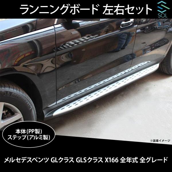 メルセデスベンツGLC 純正　ランニングボード　左右セット　サイドステップ メルセデス用カヌーモデルランニングボードサイドステップバー