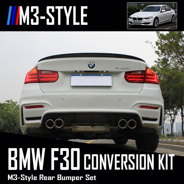 BMW 3シリーズ F30 セダン M3ルック リアバンパーセット PTSセンサー有無対応