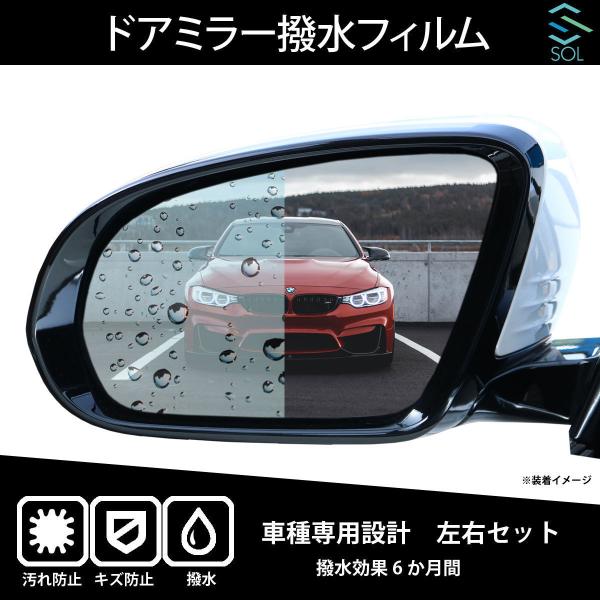送料198円 車種専用 BMW F87 M2 コンペティション専用 撥水 ドアミラーフィルム 左右セット 撥水効果6ヶ月 出荷締切18時