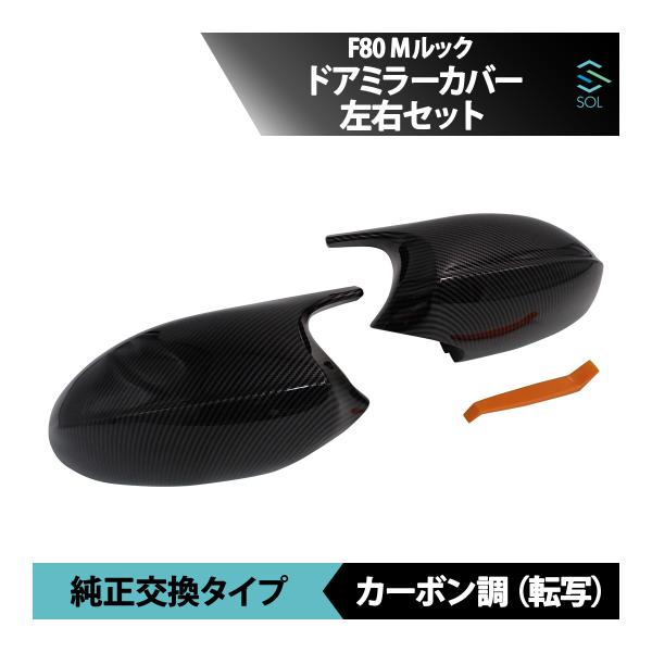 BMW R18 ミラー左右　純正パーツ BMW F80 Mルック ドアミラーカバー サイドミラー 左右セット 純正交換