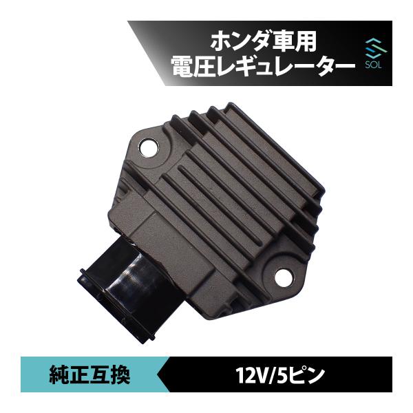 ホンダ（HONDA） RVF400 NC35 電圧 レギュレーター 70mm 5ピン 12V
