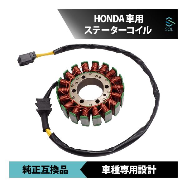 ホンダ CB400 スーパーフォア VTEC NC42 ステーターコイル HONDA NC42-1300001 新品未使用 純正互換品 車種専用設計 ジェネレーター
