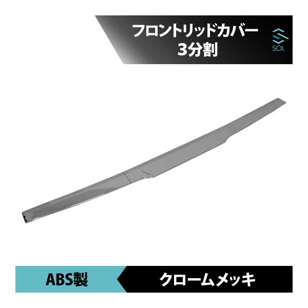 日野自動車 フロント リッドカバー 日野 グランドプロフィア NEW