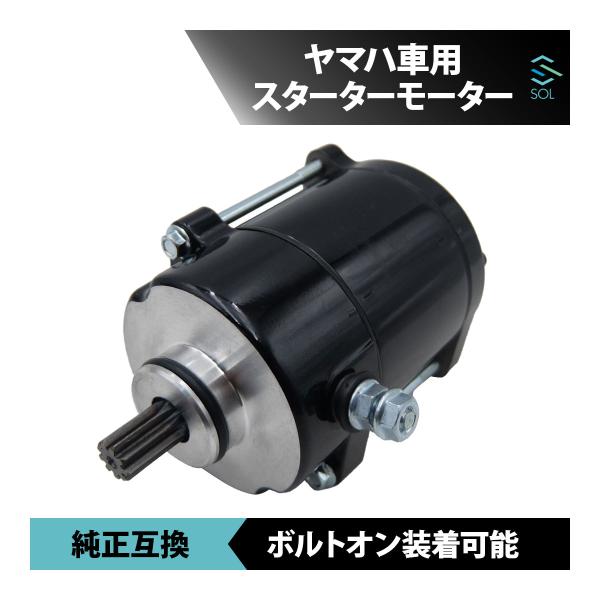 YAMAHA（ヤマハ） シグナスX SE12J スターターモーター セルモーター