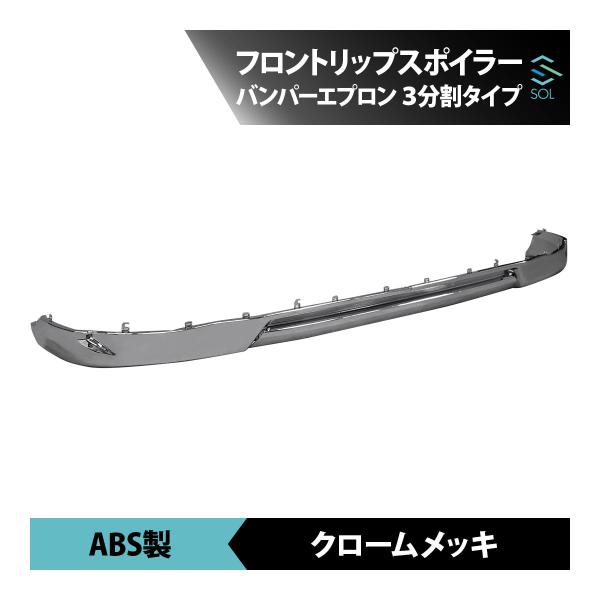 日野 17プロフィア フロント バンパー リップ スポイラー 2分割 ロータイプ solltd_h011009exl-001