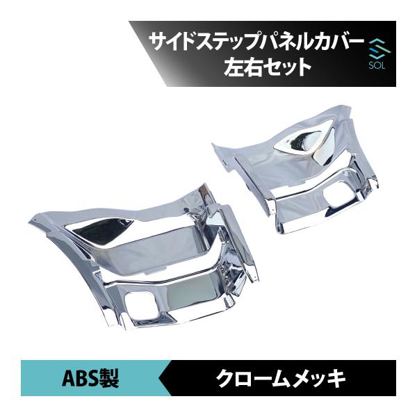 サイドステップパネル 07ギガ用 サイドステップパネル 07ギガ用 楽天