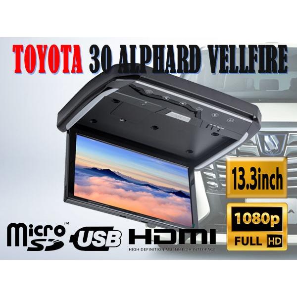 トヨタ 30系 アルファード ヴェルファイア 専用 LEDランプ付 13.3 
