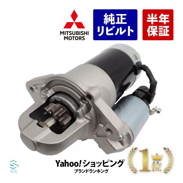 三菱 純正品 キャンター ターボ FEA50 リビルト スターター セル