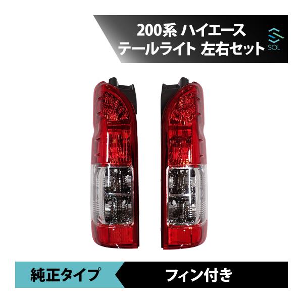 トヨタ ハイエース 左右セット 200系 4型 5型 6型 純正タイプ 純正