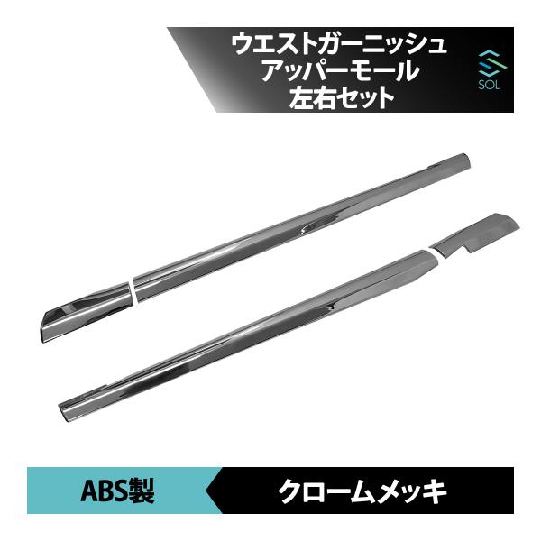 UD クオン ウエストガーニッシュ アッパーモール ウインドウガーニッシュ メッキ ウエストガーニッシュ アッパーモール＆クォーター 左右4