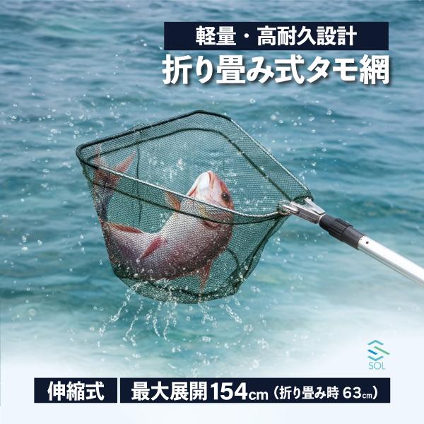 タモ ランディングネット タモ網 釣り 渓流 大型 青物 魚 ネット