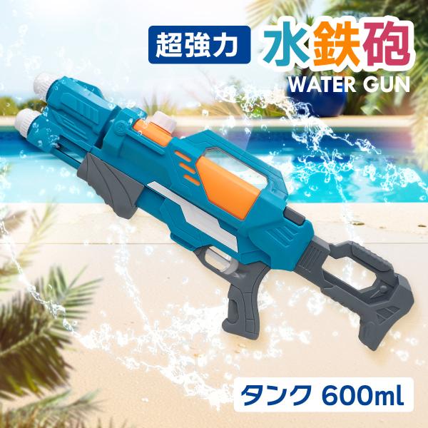 エアー圧縮式水鉄砲 大容量600ml 超強力 飛距離6-10m 2つノズル 空気圧縮式 加圧式 ウォーターガン 水遊び