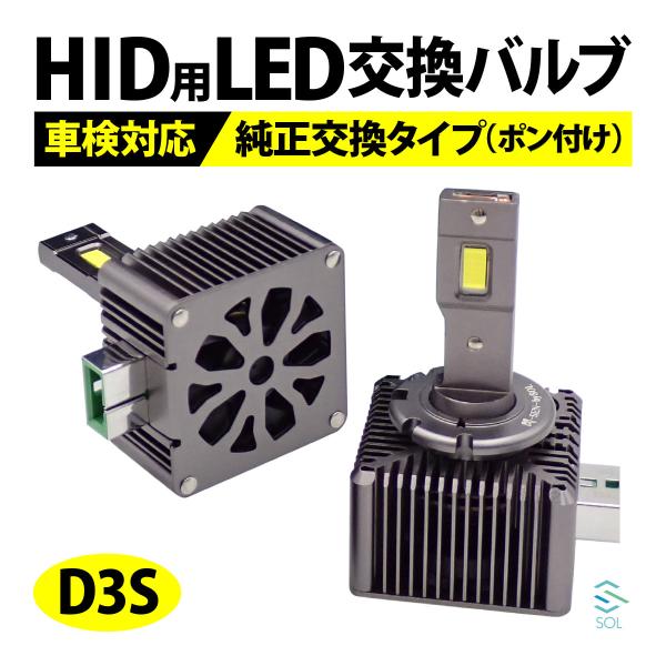 D3S LED ヘッドライト バルブ  ジャガー XJ X351 J12 HID を LED化 6000K オリジナル 閃 ポン付け キャンセラー内蔵 新基準車