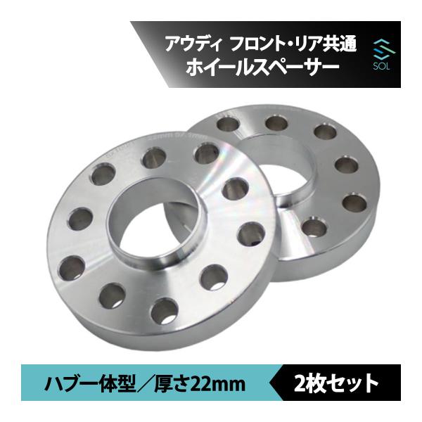 Audi（アウディ） ホイールスペーサー 22mm 10穴 ハブ一体型 2枚セット