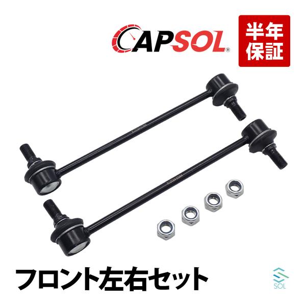 SUBARU（スバル） CAPSOL BRZ(Z10 Z11 ZC6) フロント スタビリンク