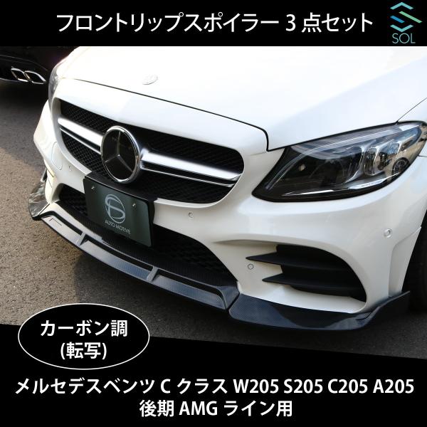 Mercedes-Benz（メルセデス・ベンツ） ベンツ Cクラス W205 S205 C205