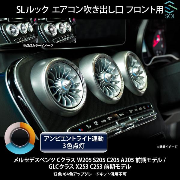 Mercedes-Benz ベンツ GLCクラス X253 C253 前期 R232 SLルック 