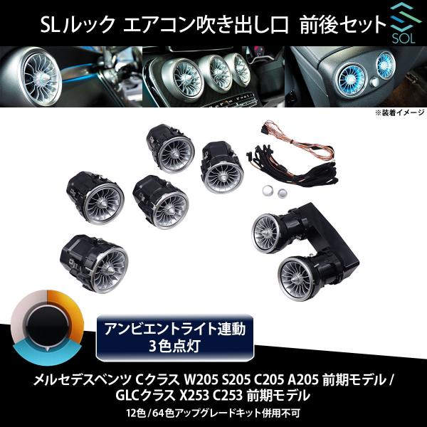 メルセデスベンツ w205 s205 Cクラス、GLC用 エアコン吹き出し口 Amazon | ベンツ車用 Cクラス W205 S205 C205 A205 GLCクラス