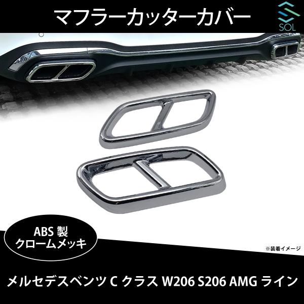 Mercedes-Benz（メルセデス・ベンツ） Cクラス W206 S206 AMGライン用