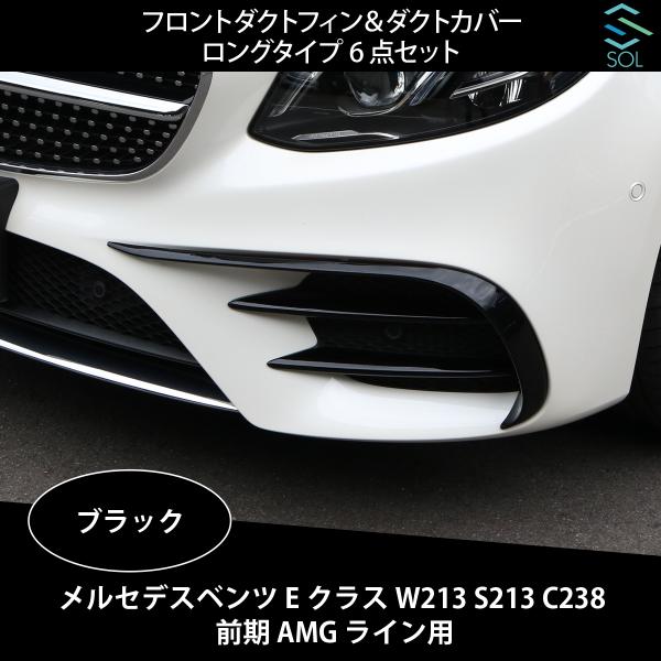 Mercedes-Benz（メルセデス・ベンツ） ベンツ Eクラス W213 S213 C238