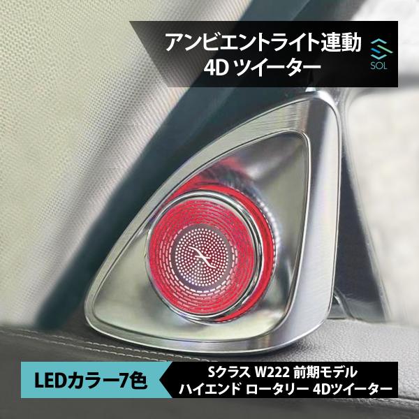 Mercedes-Benz（メルセデス・ベンツ） アンビエントライト連動