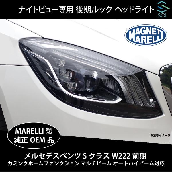 メルセデス・ベンツSクラス前期純正ヘッドライト | www.ipec-barva.com