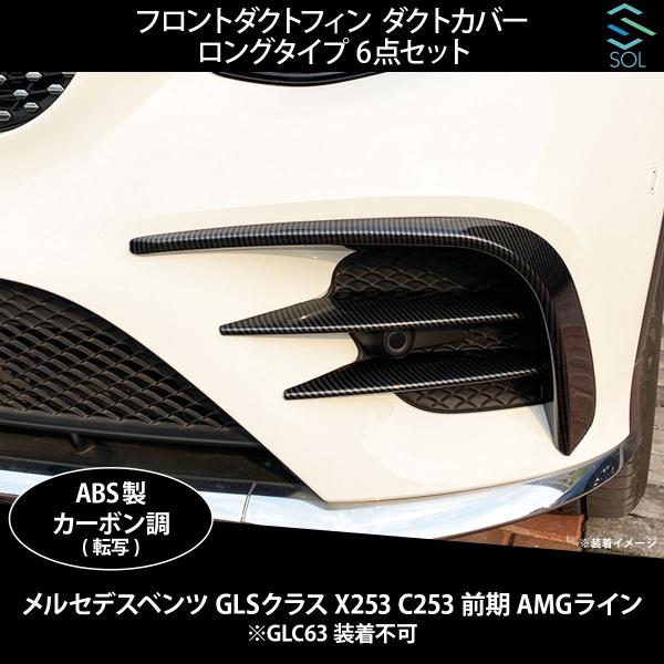 Mercedes-Benz（メルセデス・ベンツ） ベンツ GLCクラス X253 C253