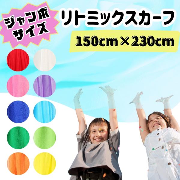 リピート多数♪扱いやすい生地とご好評いただいております。特大サイズジャンボスカーフ1枚【詳細】・サイズ　150×230cm　・カラー　赤、ピンク、緑、黄緑、水色、青、黄色、オレンジ、紫、白【商品紹介】・上質な柔らかくて軽いシフォン風のスカー...
