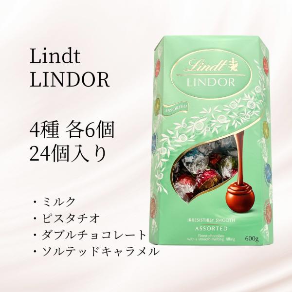 リンツ リンドール チョコレート 24個 グリーン チョコ リンツ リンドール チョコレート 24個 グリーン チョコ