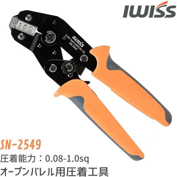 型番 SN-2549商品の情報 0.08-0.5/0.25/0.5/1.0mm?の4種類ダイス装備されたモデルオープンバレル、モレックス端子(Molex)端子の極小から中端子まで幅広く対応全長 190mm重量 400g圧着能力 0.08〜1...