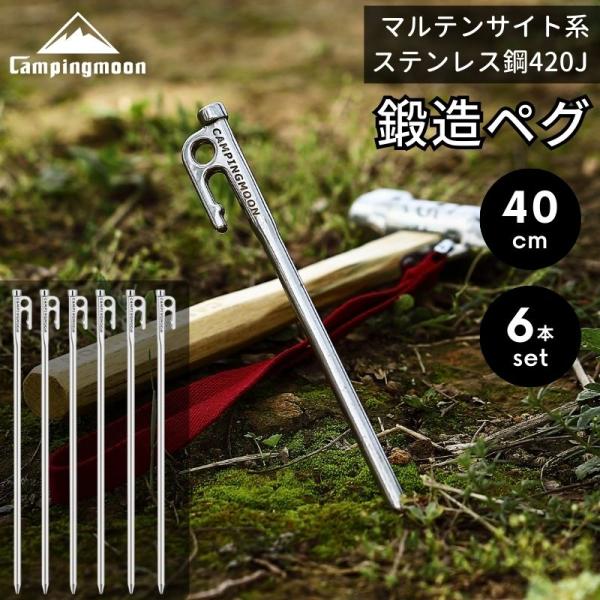 ブランド キャンピングムーン CAMPINGMOONセット内容 40cm 6本セット材質 ステンレス商品寸法 (長さx幅x高さ) 40 x 5 x 1 cmサイズ：400mm(ヘッド部/φ15mm、打込み部/φ9-10mm楕円)重量：263...