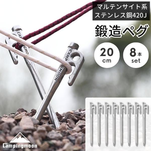 20cm 8本セット材質 ステンレスブランド camping moon商品寸法 (長さx幅x高さ) 20 x 5 x 1 cm商品の重量 1 キログラムサイズ：200mm(ヘッド部/φ15mm、打込み部/φ9-10mm楕円)重量：129g/...