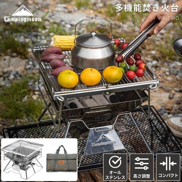 Camping Moon キャンピングムーン 高さ3段階調整 4〜6人 バーベキューコンロ BBQコンロ ケース XTWO 価格・在庫情報