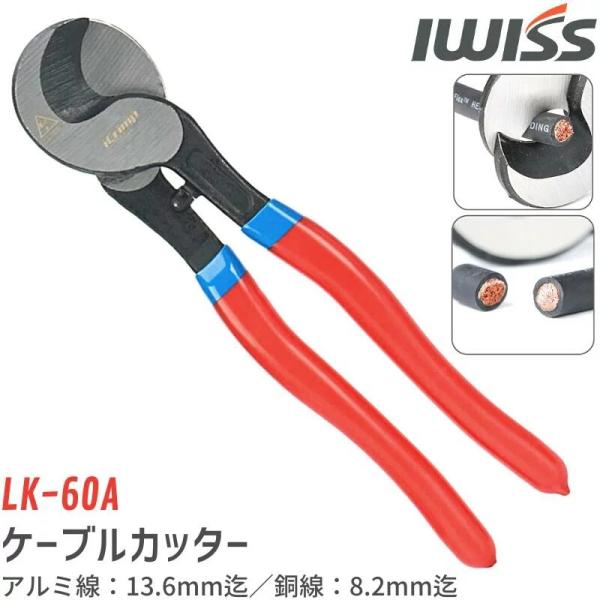 型番 LK-60A商品概要 外径Φ13.6mmまでのケーブルを手動で切断するケープルカッター※グリップの色がブルーからレッドにリニューアルしました(2022年3月)全長 L230mm重量 510g用途 外径13.6mmまでのアルミ線または8...