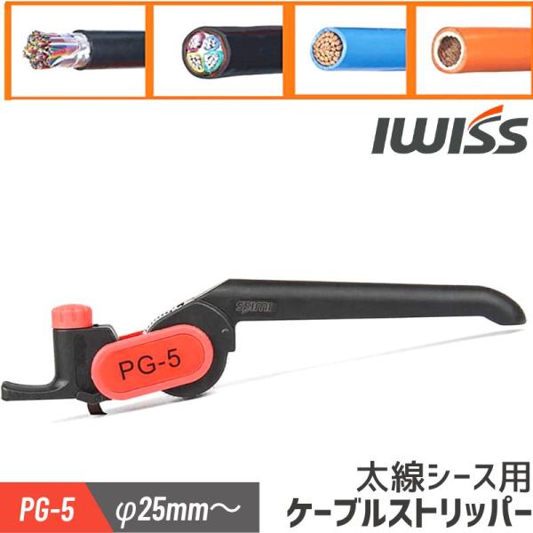 商品詳細 外形寸法：160mm、重量：200g電線外径：外径25mm以上ストリップ方向：円周/縦方向に対応刃の深さ：最大5mm特徴：1.ラチェット省力機構装備。2.シースの厚さに合わせて刃の深さが5mm迄調整可能。3.収納ケース付き商品仕様...