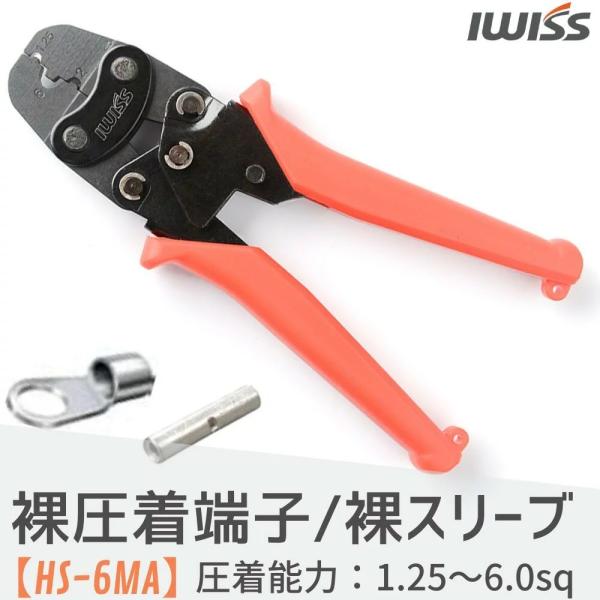 商品詳細 全長：170mm；　重量：280g 対応端子：裸圧着端子、裸スリーブ 圧着能力：1.25-6mm2 (AWG18〜10) 適合：2.5sq以下の、裸圧着端子、裸スリーブ等の圧着に対応します。 特徴：新ラチェット機構とテコの力で、僅...