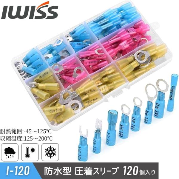 ブランド IWISS アイウィス型番 I-120銅線用防水型絶縁被覆付圧着スリーブのセット商品仕様：1.防水型ビニル絶縁付丸形端子、2.防水型ビニル・ナイロン絶縁付突き合わせ形接続子、3.防水型絶縁付差し込み型接続子、4.絶縁付タブ・オン接...