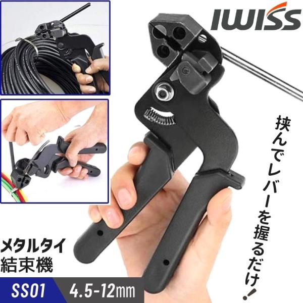 商品詳細 寸法：H210mm；重量：約590g商品内容：結束工具SS-01x1点、取扱説明書適合メタルバンド幅：4.5〜12mm以内適合メタルバンド厚さ：0.3mm以下操作方法：引き締め調整は、トリガーを引きながら行い、最後にタイカット用レ...