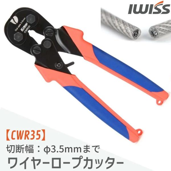 商品詳細 外径φ3.5mmまでのワイヤーロープを手動で切断するワイヤーロープ切断機CWR35になります。従来品（IWS-102）と比べ、２枚刃の硬度ファHRC61まで高められおり、針金用にも簡単に切れます。使用方法 手順 1：ワイヤーロープ...