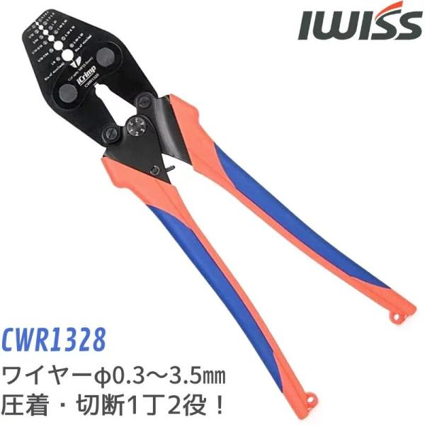 型番 CWR1328商品概要 直径φ0.3mm〜φ3.5mmのワイヤーロープの切断とクランプ（圧着）の1丁2役！ 場所を問わず簡単に台付ワイヤーを作成できます。従来品（ハンドスエジャー）と比べ、0.3mm-1.0mmという非常に細いワイヤー...
